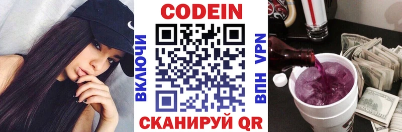 Codein напиток Lean (лин)  закладка  Баймак 